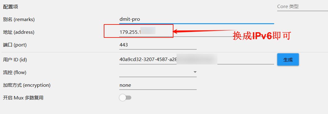 vless节点IPv4换成IPv6